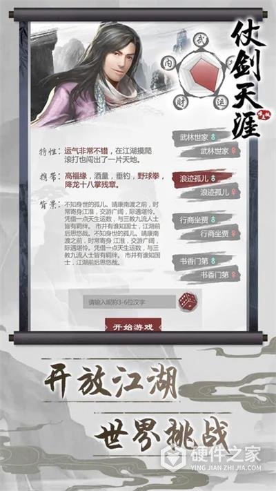 仗剑天涯文字版