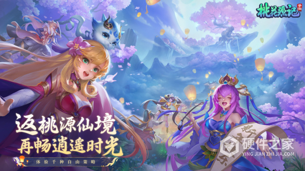 桃花源记qq版