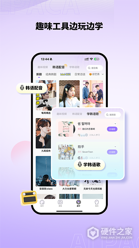 羊驼韩语app