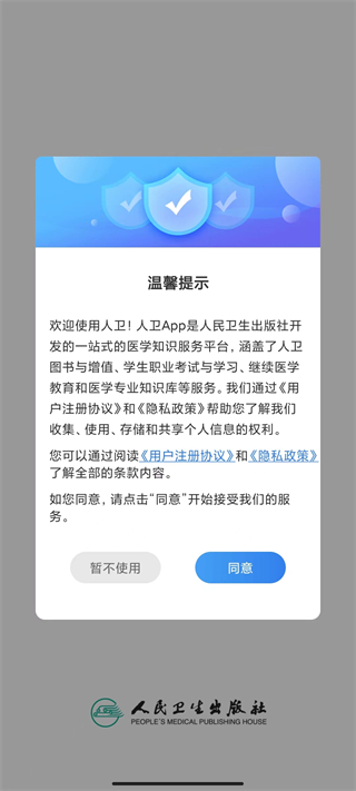 人卫教材电子版官方版