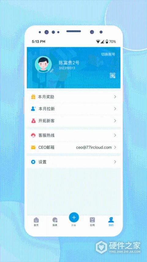 铱云供应链官方版