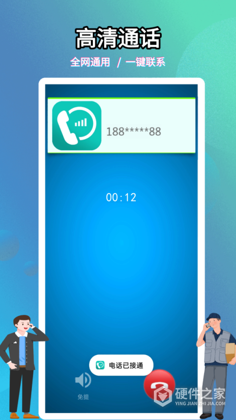 靓号网络电话app
