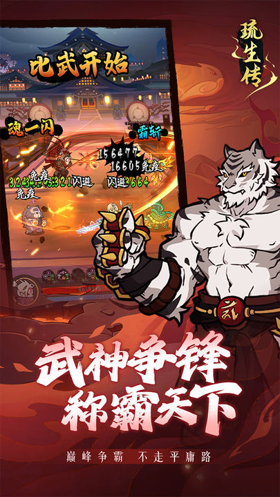 琉生传官方正版