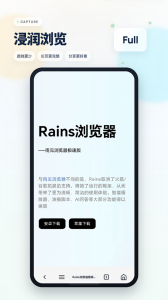 Rains浏览器