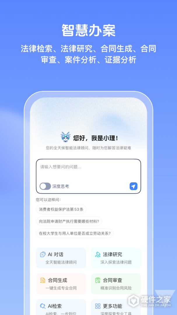 得理律助