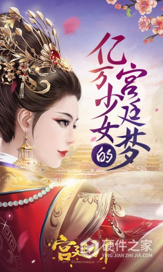 宫廷计微信版