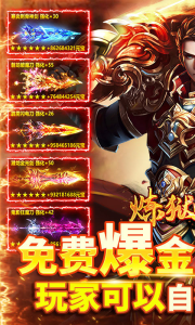 炼狱战神