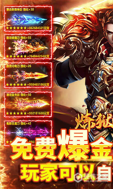 炼狱战神