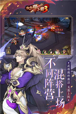 放开那三国3微信登录版