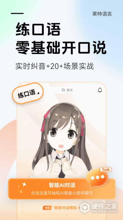 莱特英语背单词app