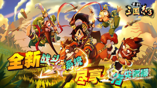 单机三国志3