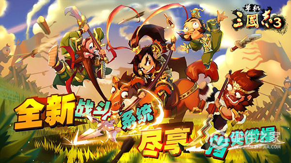 单机三国志3