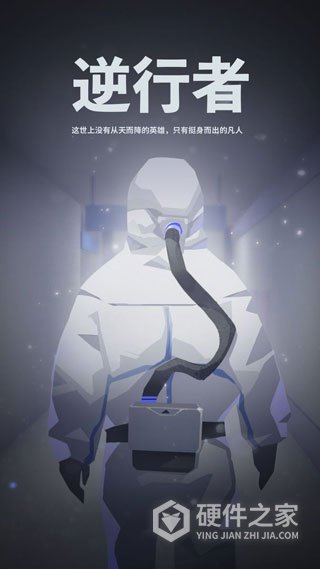 逆行者手游