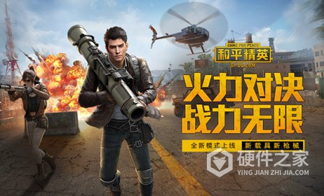 和平精英原版