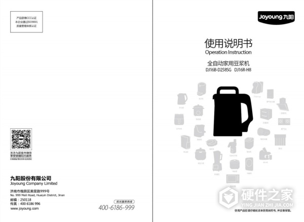 九阳DJ16R-H8全自动家用豆浆机使用说明书