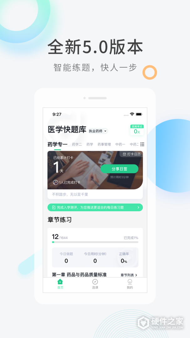 医学快题库
