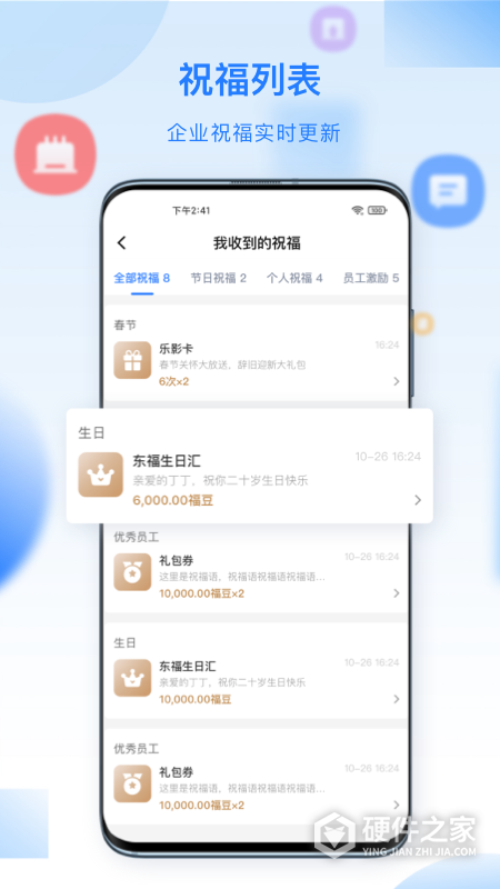 百福得安卓版