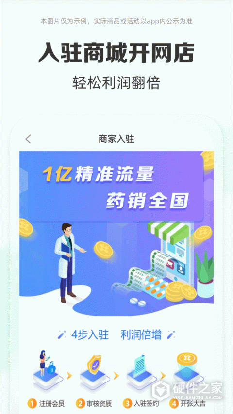 药房网商城App