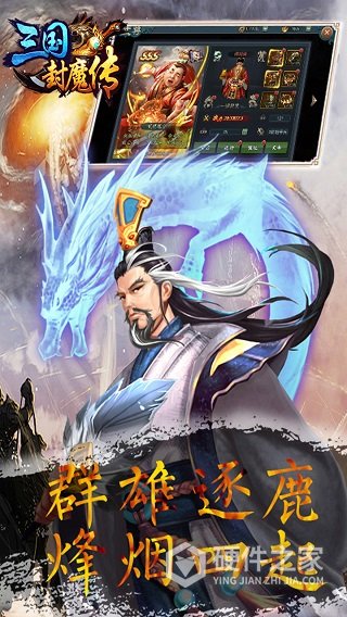 三国封魔传