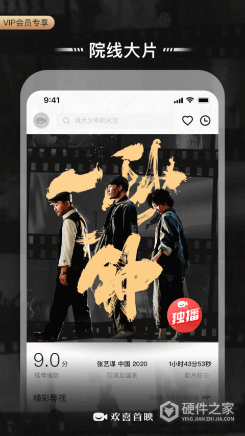欢喜首映