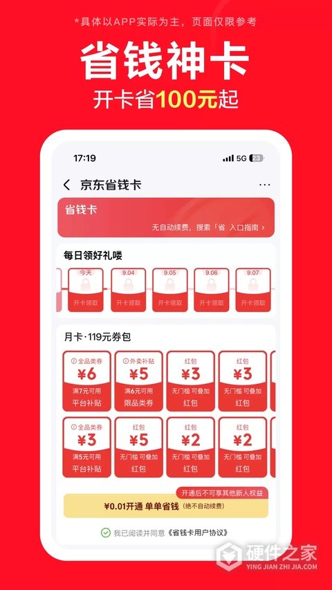 京喜app