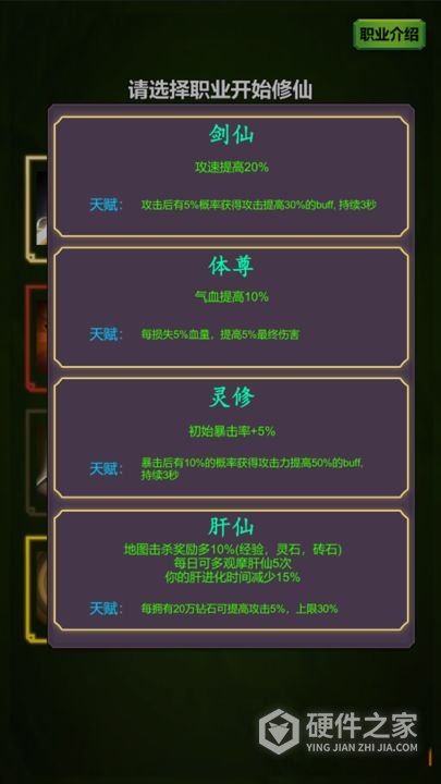 修个肝仙