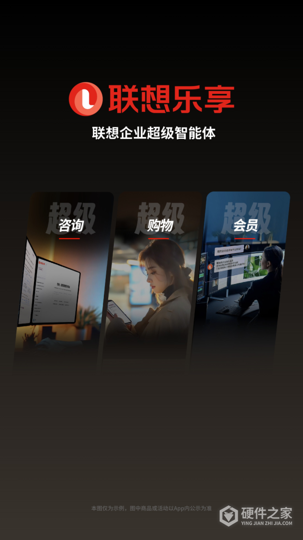 联想智选