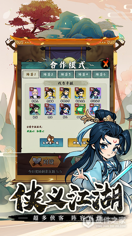 剑侠向前冲