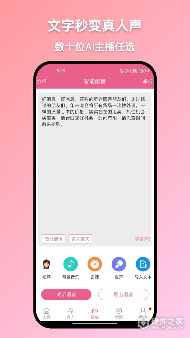 萌配音