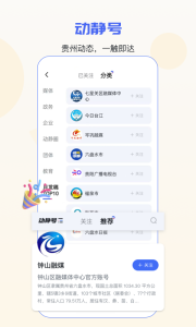 动静新闻