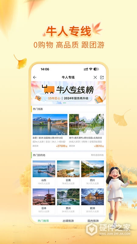 途牛旅游关怀版