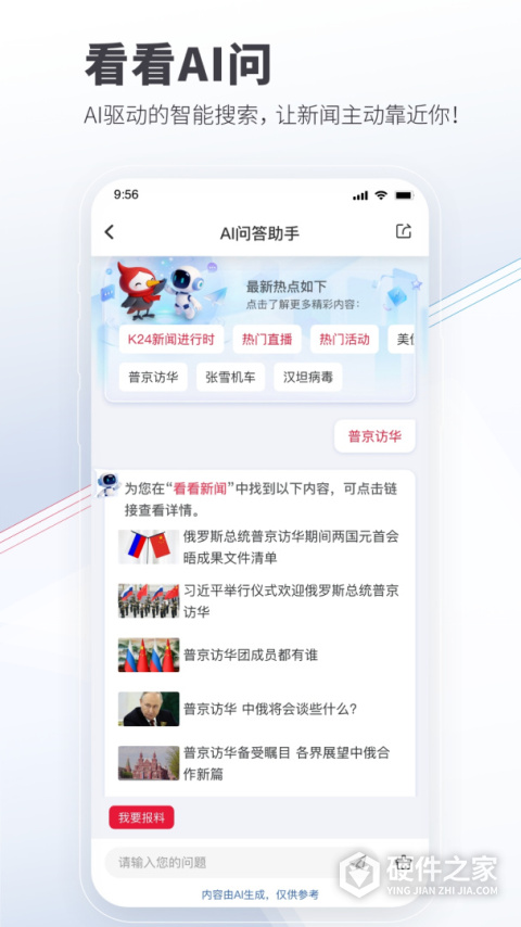 看看新闻客户端