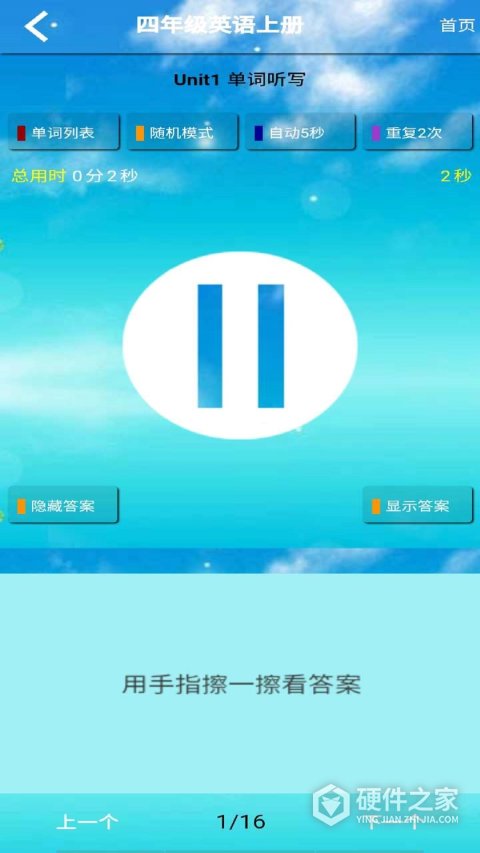 四年级英语上册app人教版