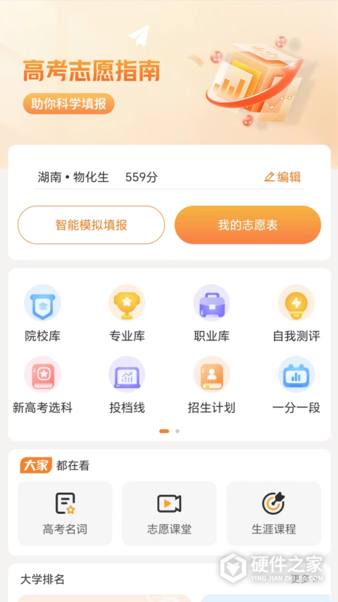 金鲤志愿