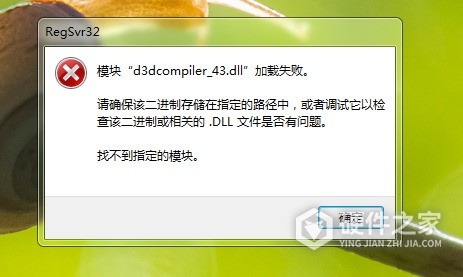 找不到d3dcompiler43dll解决方法一览