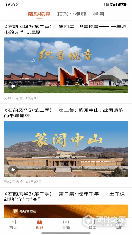 无线石家庄app