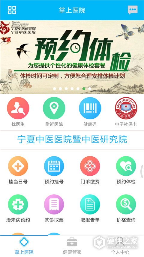 方达掌上医院
