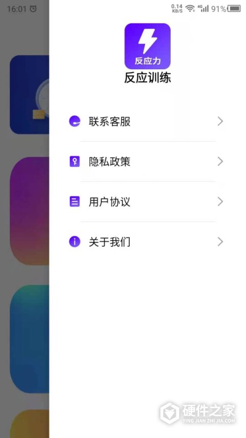 反应训练app