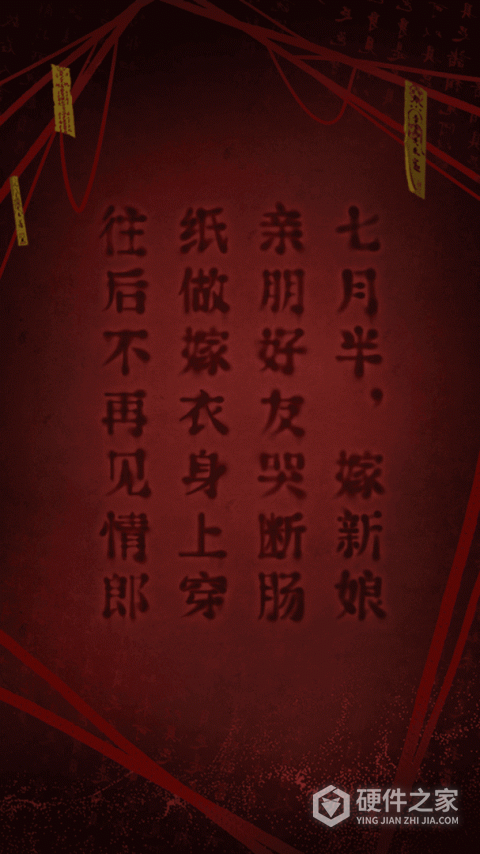纸嫁衣2奘铃村
