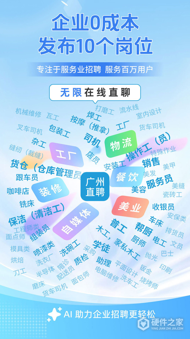 广州直聘