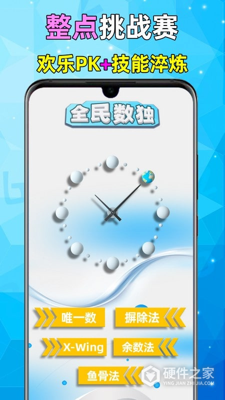 全民数独手机版