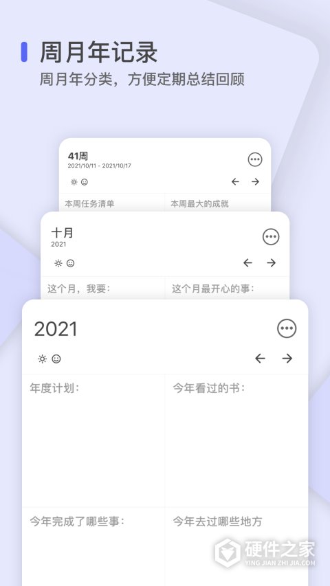 反思日记app