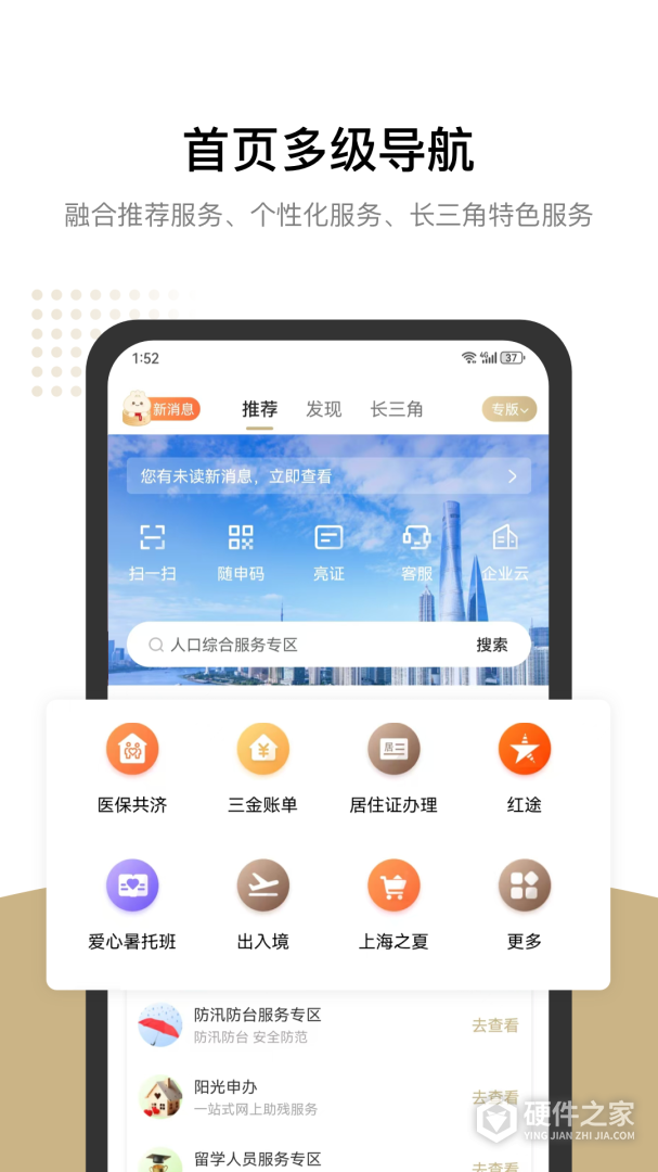 随申办市民云