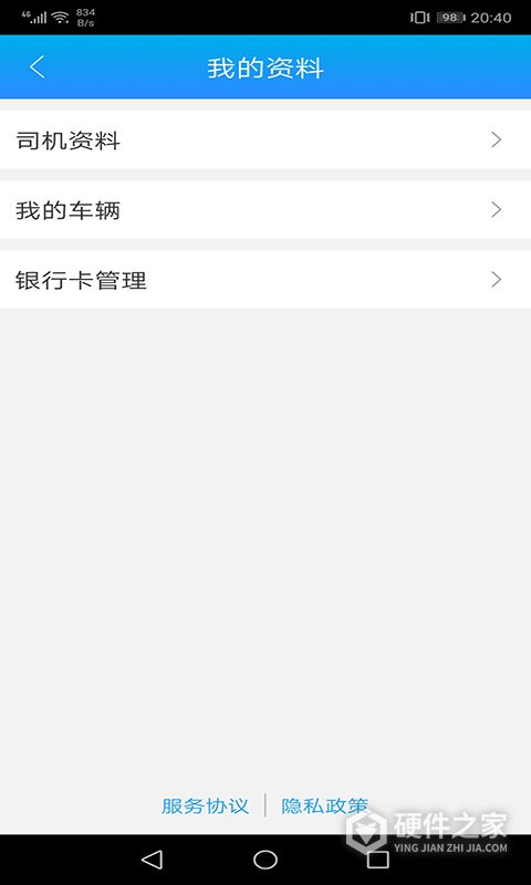 运钢好司机app