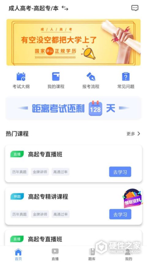 学考网app