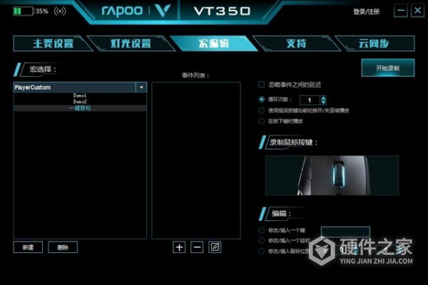 雷柏vt350宏设置