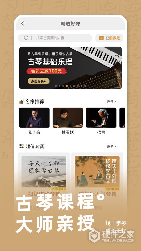 古琴调音app