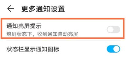 荣耀50se如何打开通知亮屏