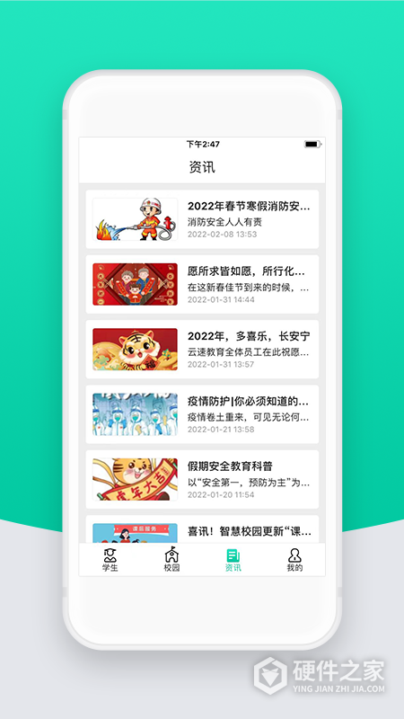 智校云家长版