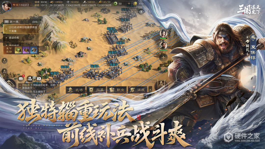 三国：谋定天下